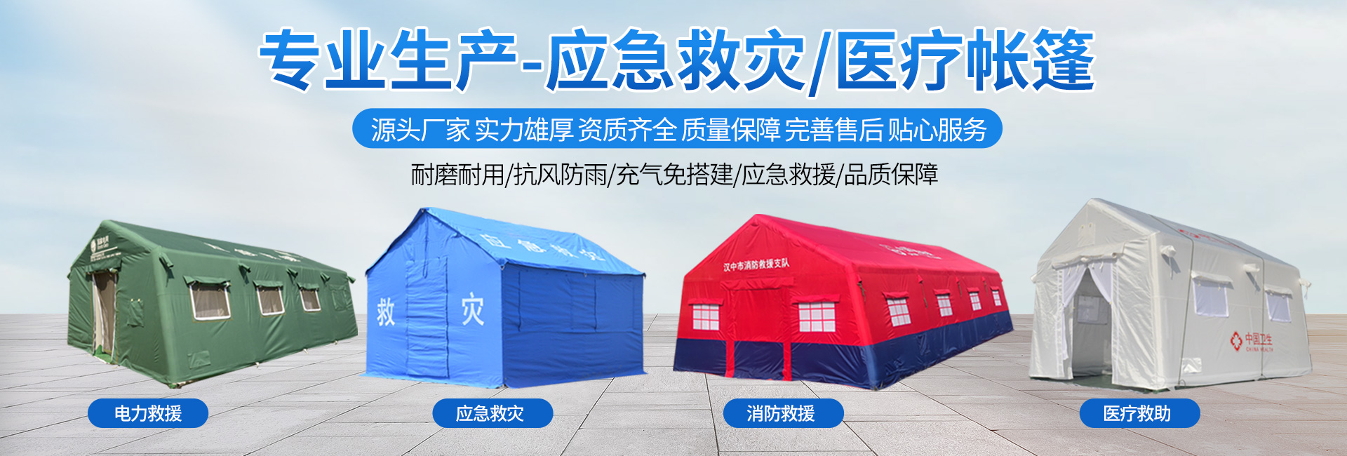 政采帳篷