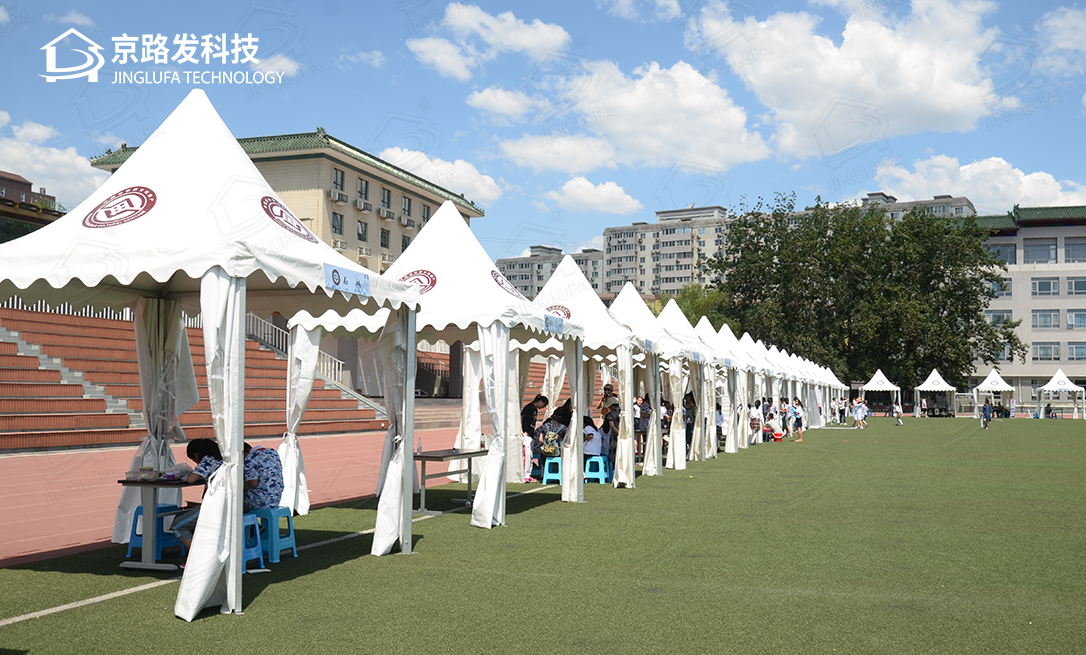 北京院?；顒?dòng)篷房